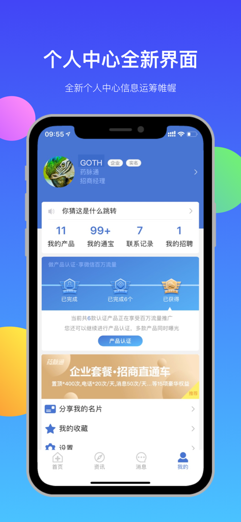 User profile interface of the Yao Mai Tong medical networking app featuring professional stats and recruitment tools.