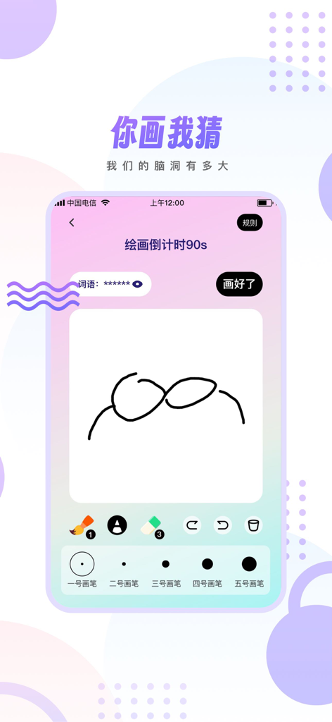 情侣小宇宙 - Interface of the Draw and Guess game feature in the Couples Little Universe mobile app