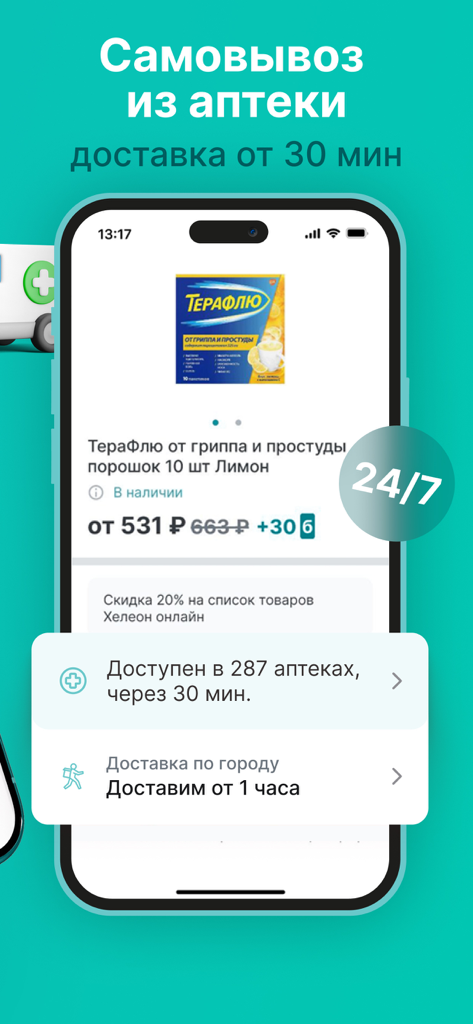 Самсон-Фарма — интернет-аптека - Samson-Pharma mobile app interface showing medication product page with 24/7 delivery and pharmacy pickup options