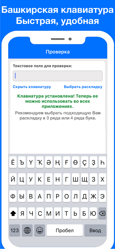 Башкирская клавиатура Pro - A screenshot of the Bashkir Keyboard Pro app showing its custom keyboard layout on an iPhone