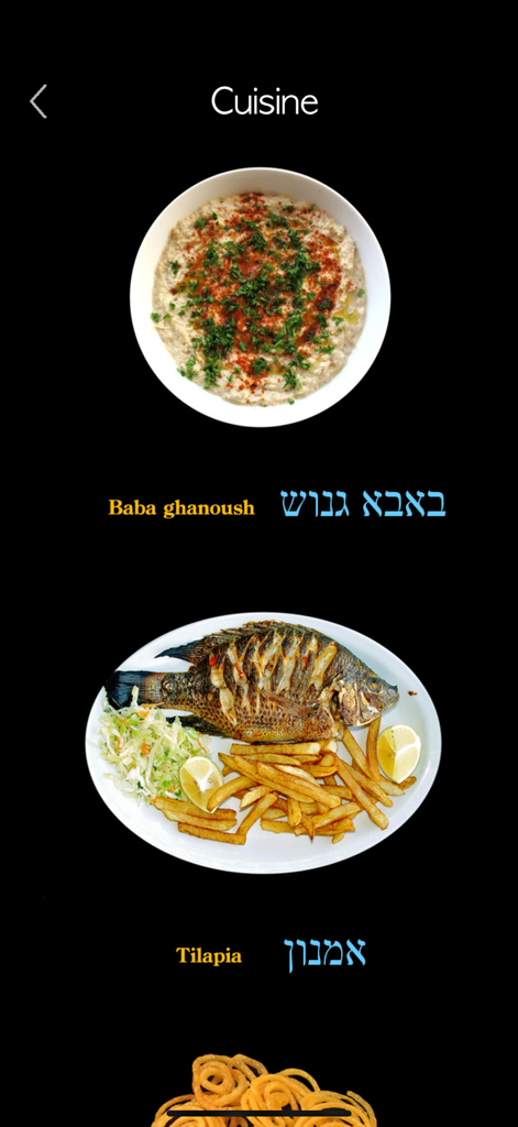 A screen from the Hebrew Words and Writing app showing illustrations of Baba ghanoush and Tilapia with their Hebrew translations