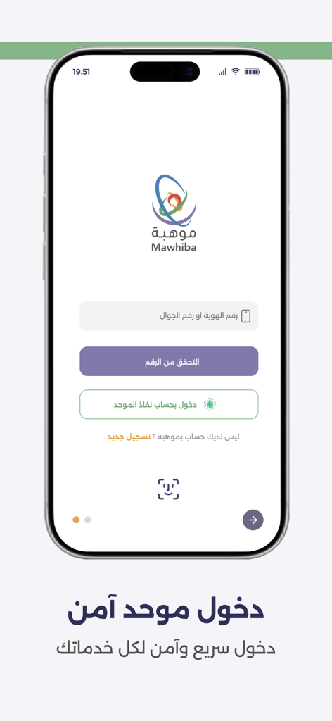 Mawhiba | موهبة - The secure login screen of the Mawhiba app featuring options for ID verification and Face ID authentication in Arabic.