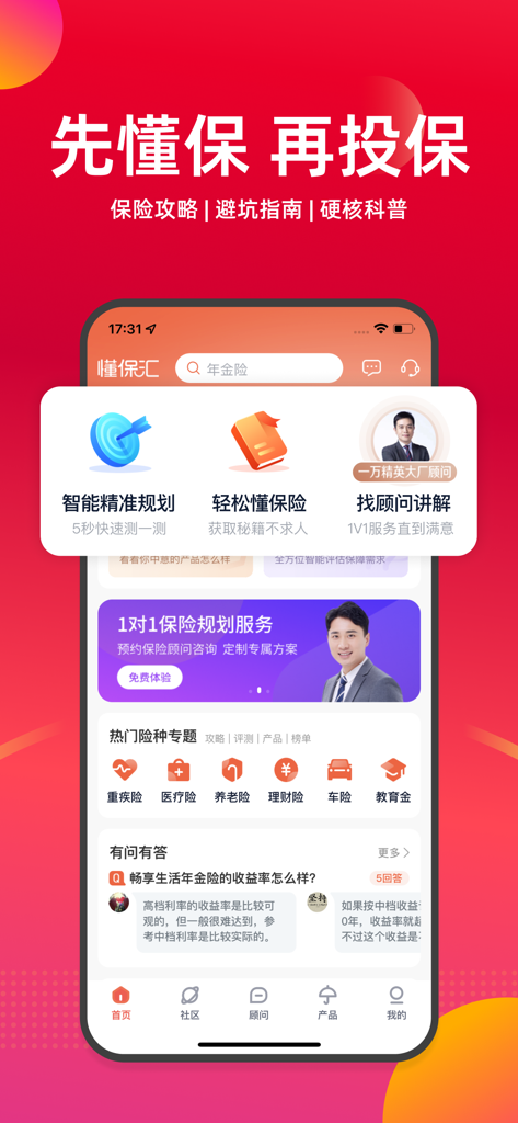 懂保汇-您的保险规划好帮手 - Tela inicial do aplicativo móvel Dong Bao Hui com categorias e serviços de seguro