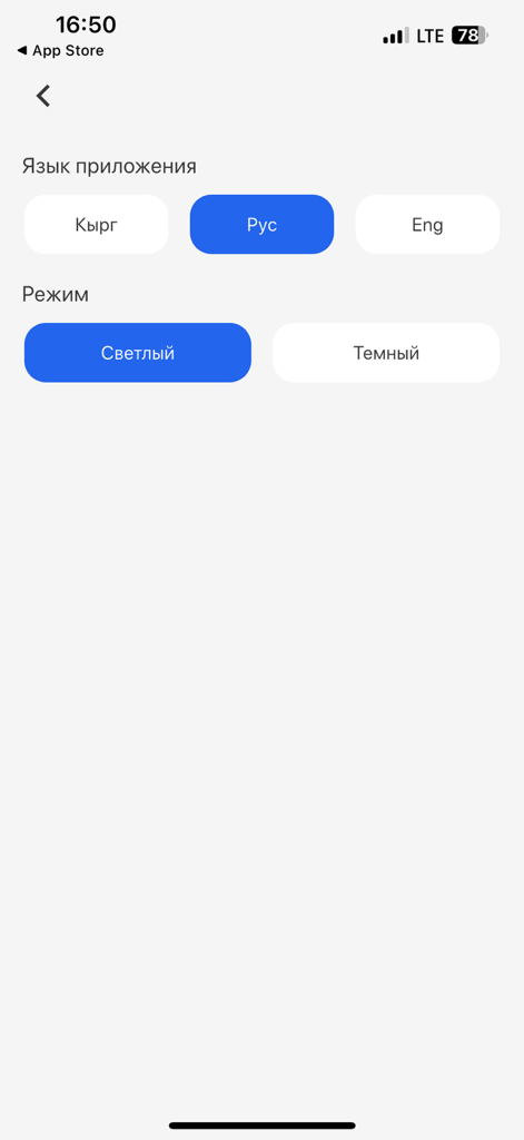 Language and theme selection screen in the My City Bishkek app
