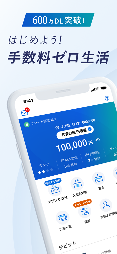 住信SBIネット銀行 - NEOBANK - NEOBANK 모바일 앱 인터페이스 - 계좌 잔액 및 제로 수수료 프로모션이 있는 뱅킹 서비스 표시