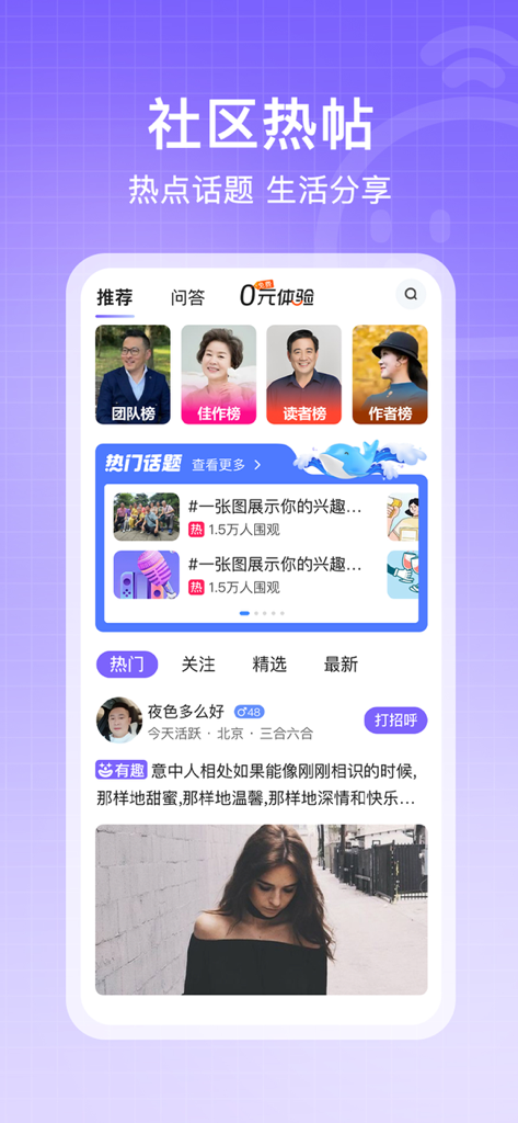 Xianqudao app interface showing community hot topics and lifestyle sharing feed for middle aged users