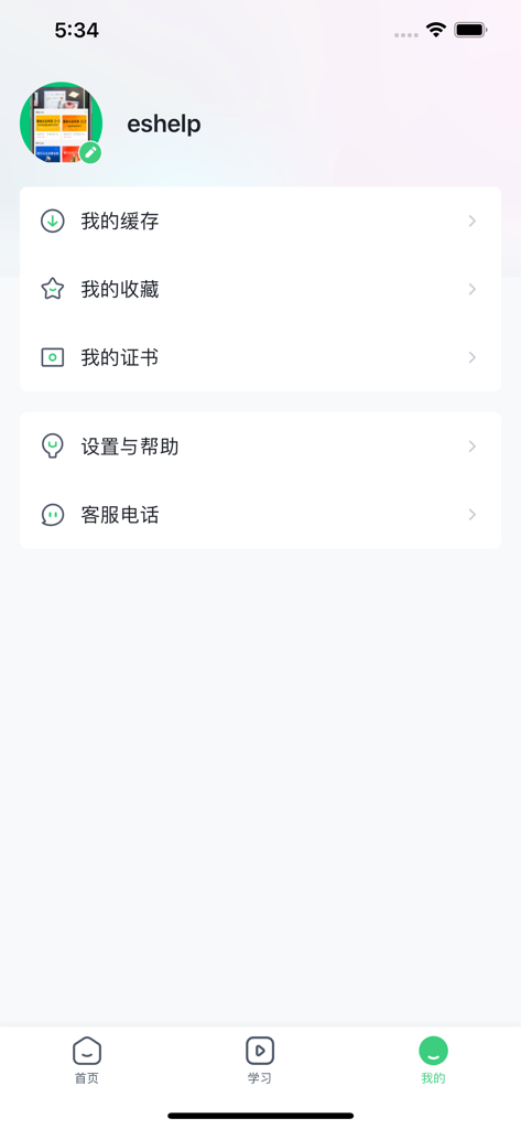 现代卓越 - User account and profile page of the Modern Excellence app showing menu options for downloads, favorites, certificates, and settings in Mandarin Chinese.