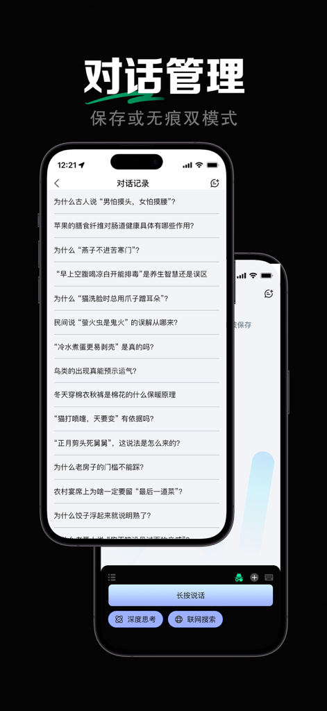 Yuanbao AI app showing the conversation management screen with chat history and incognito mode options.