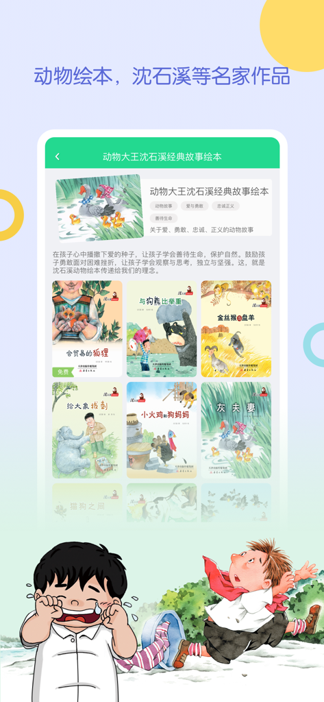 Une sélection de livres d'images chinois pour enfants sur le thème des animaux dans l'application WaWaYaYa iReader.