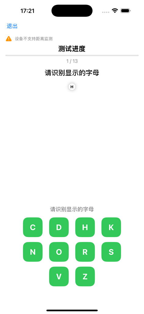简单视力表 - Vision test screen showing letter recognition with selectable options in an eye chart app.