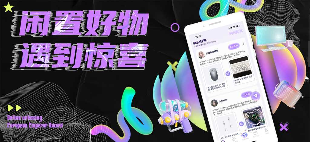 Niuwu app user interface showcasing the blind box item exchange and community trading feature.