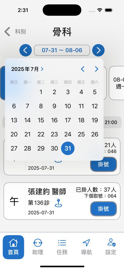Vista de calendario para programar citas médicas en la aplicación Servicio Médico Móvil Tzu Chi de Taichung