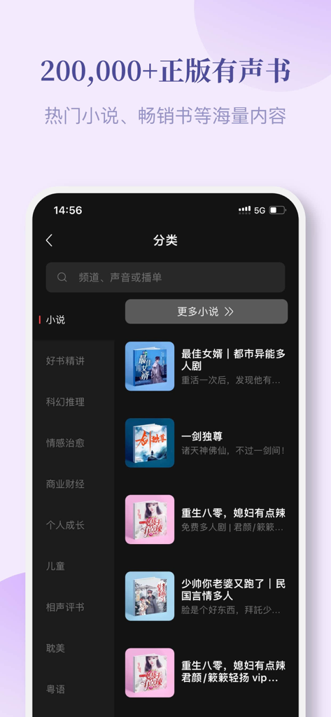 Interface of the Himalaya app showing categories of audiobooks and stories.
