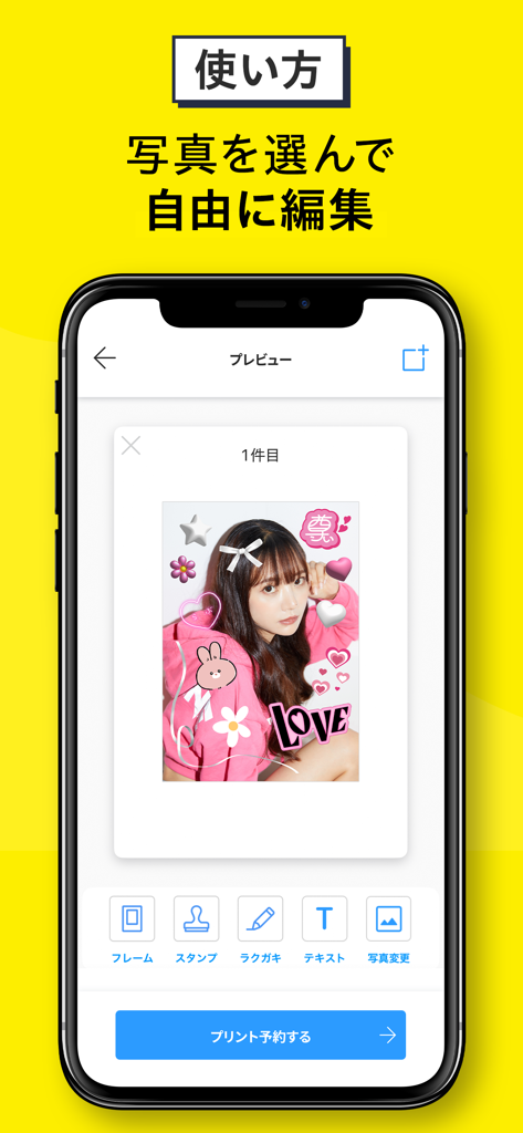 コンビニフォト！スマホの写真をかんたん手軽にコンビニプリント - Bildschirm eines Mobiltelefons, der ein mit pinken Herz- und Sternaufklebern dekoriertes Foto in einer Bearbeitungs-App-Oberfläche anzeigt