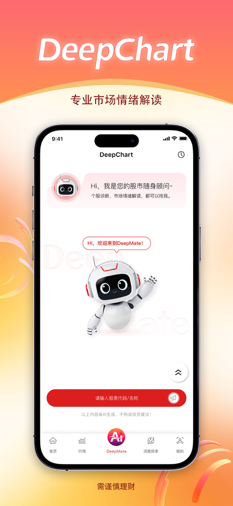 DeepChart - DeepChart mobile app interface featuring DeepMate, a white robot AI assistant for stock market analysis and professional market sentiment interpretation.