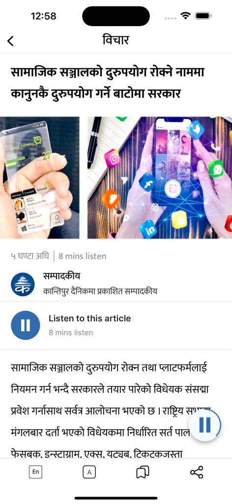 Kantipur - Kantipur news app interface showing a Nepali opinion article with an audio playback option.
