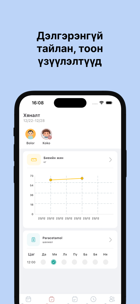 Sora: Хуанли ба эмийн сануулга - Panel de salud de la aplicación Sora que muestra el gráfico de seguimiento del peso y el horario de medicación en mongol