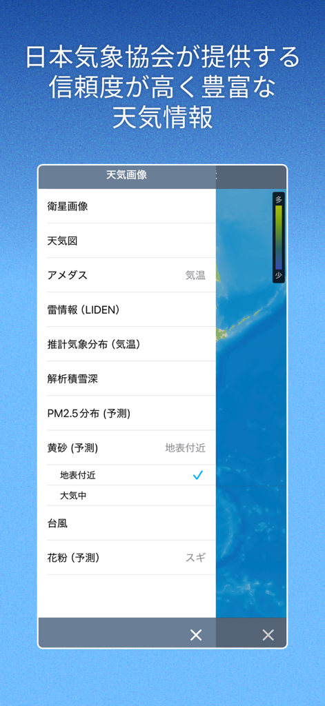 そら案内 - 気象衛星画像や日本地図上のレーダーなど、気象情報の詳細メニューを表示するそら案内アプリのインターフェース