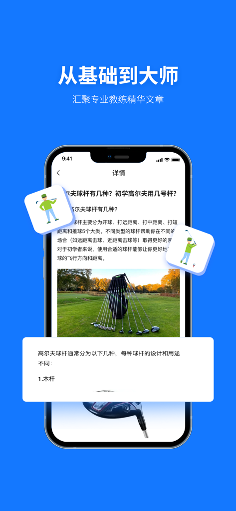 高尔夫频道-高尔夫视频 - A mobile phone screenshot showing an educational article in Chinese about different types of golf clubs for beginners.