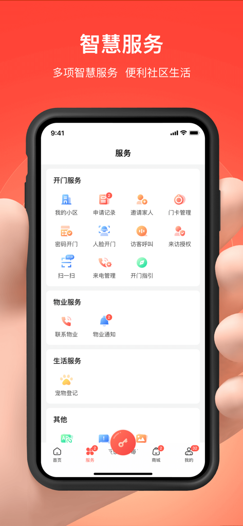 亲邻开门 - Qinlin Door Opening mobile app dashboard showing various smart community and property management services
