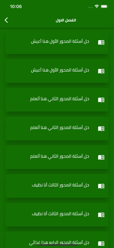 Arabic language lesson solutions menu in the Oman Electronic Teacher app