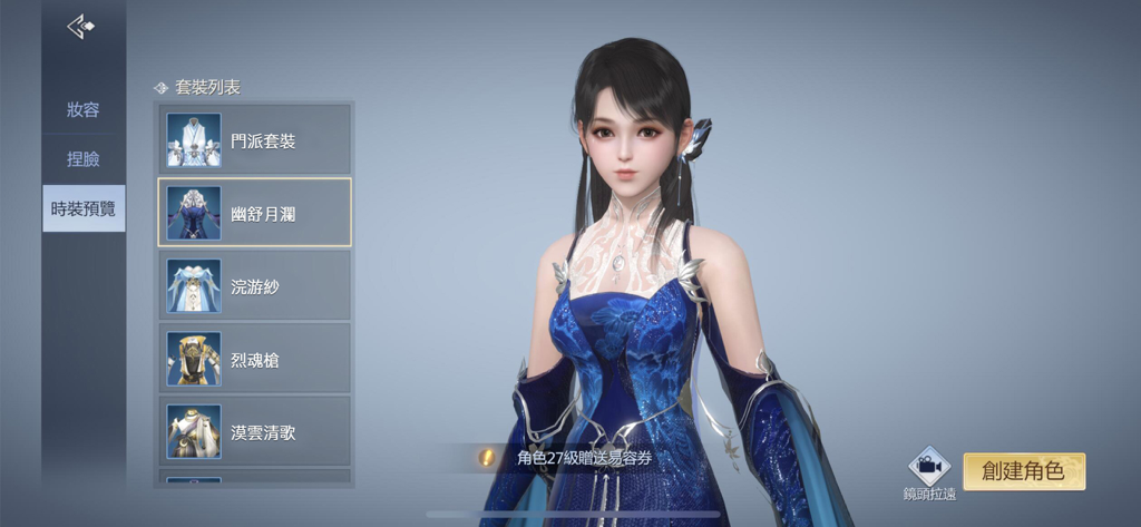 新劍俠世界3：2025福利版 - A female character model wearing a blue wuxia dress in the character customization and fashion preview screen.