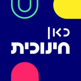כאן חינוכית - App Icon