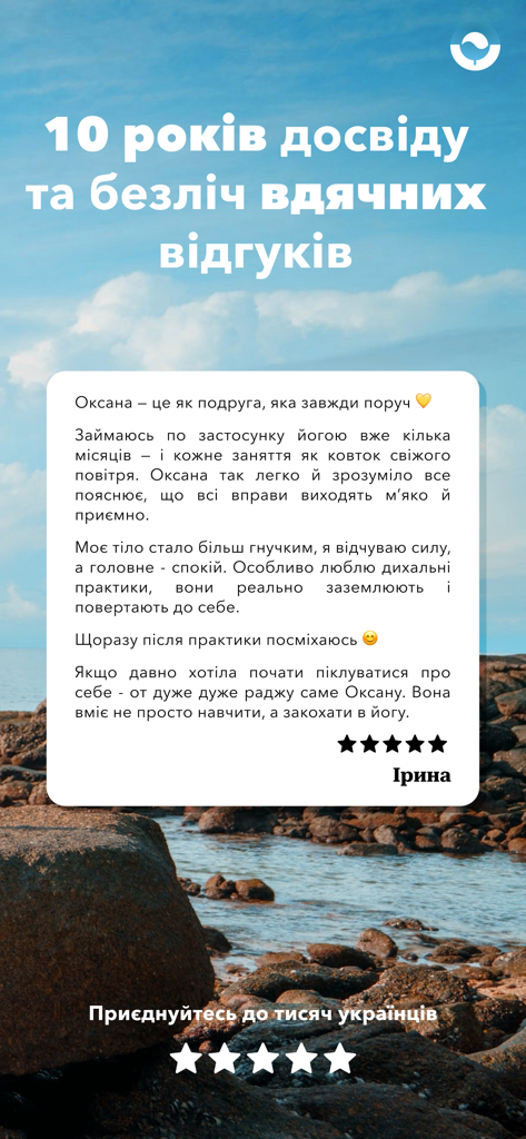 Йога+Фітнес українською - User testimonial for the Ukrainian yoga and fitness app featuring a positive review and a 5-star rating.