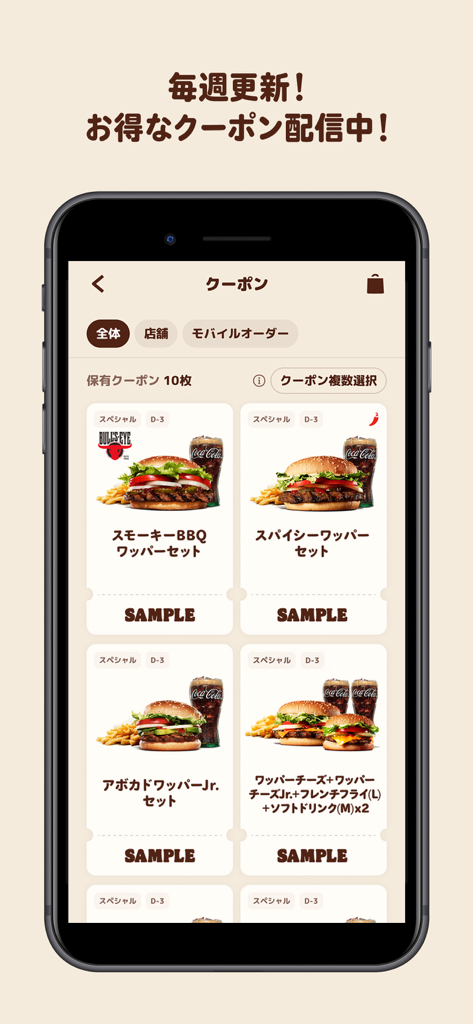 Schermata dell'app Burger King Japan che mostra coupon digitali aggiornati settimanalmente per vari set di pasti con hamburger.