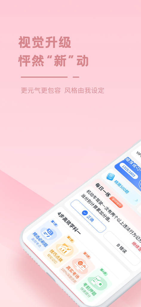 多多驾到学员版 - Interface of the Duoduo Jiadao app highlighting a visual upgrade and a 4-step efficient study guide for the Chinese Subject 1 driving exam.