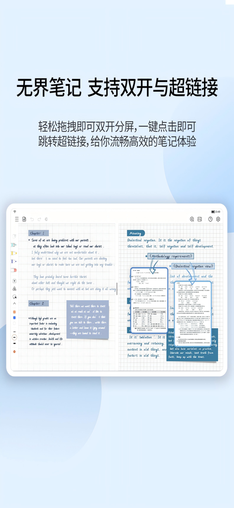 享做笔记 - A tablet displaying the Xiangzuo Notes app in split screen mode with handwritten digital notes