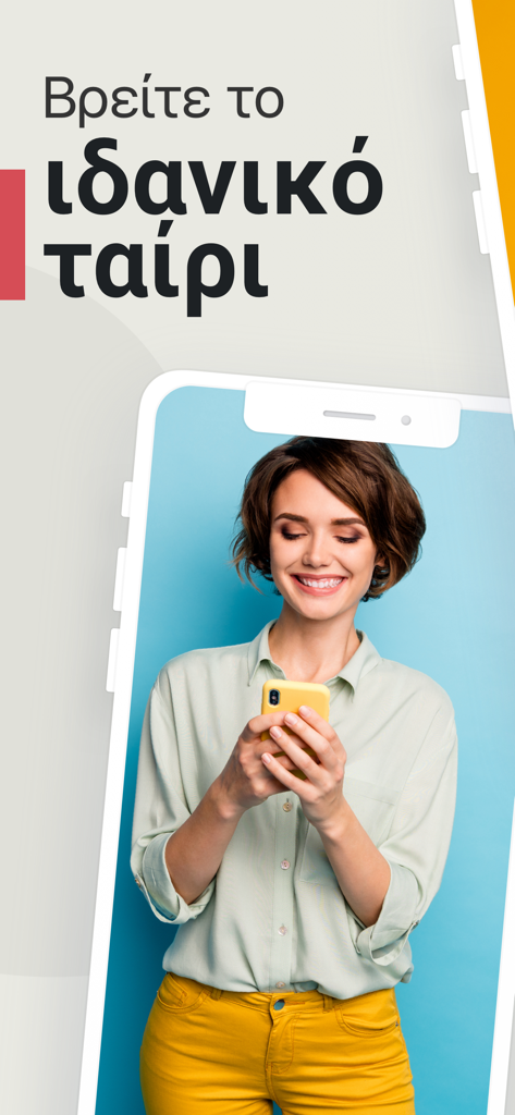 Blindchat - Una mujer sonriente usando su smartphone para encontrar un match en la app Blindchat