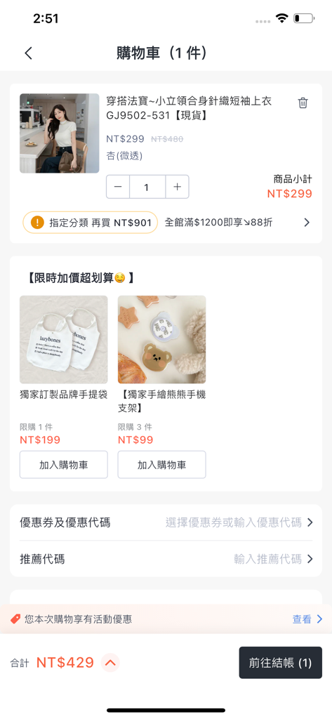 DesireShop女裝服飾品牌 - DesireShop mobile app shopping cart interface showing a selected women's top and recommended accessory add-ons.