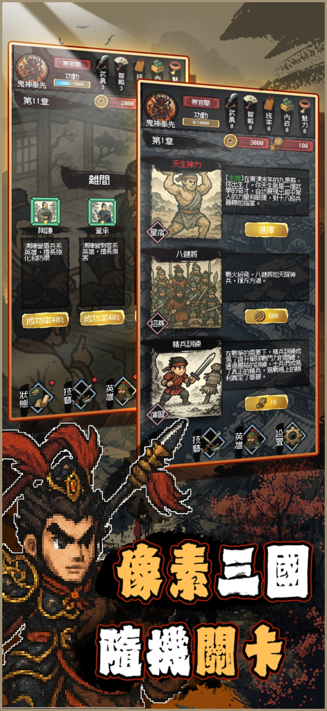三國輪回錄之呂布傳 - Mobile gameplay screen of Reincarnation of the Three Kingdoms Legend of Lu Bu showing pixel art character and random event selection interface