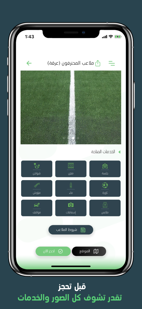 Golato | قولاتو - A screenshot of the Golato app showing a soccer field photo and icons for available amenities like showers, parking, and lockers.