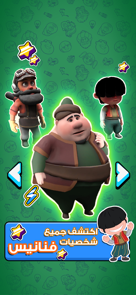 Fananees Run - A character selection menu in the Fananees Run app showing various 3D animated mascots.