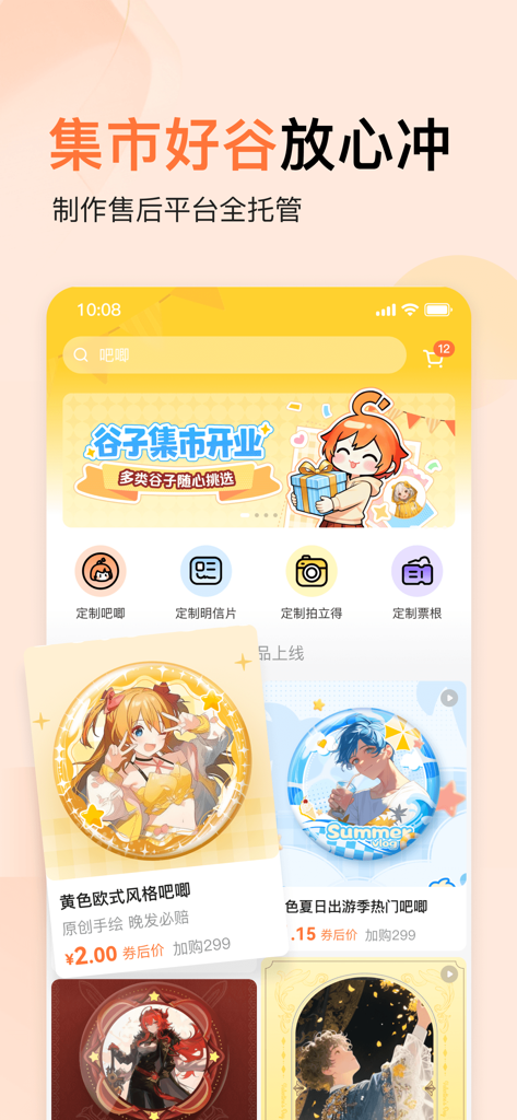 La interfaz de la aplicación Daogu muestra un mercado de mercancía de anime personalizada hecha por creadores