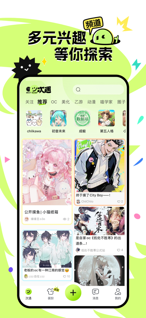 次遇 - Écran principal de l'application sociale CiYu présentant de l'art d'anime et des canaux de créateurs.