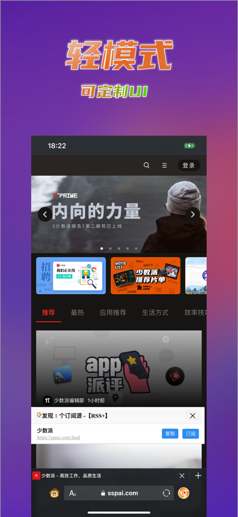 Interfaccia del browser mobile Foxok che mostra la sua interfaccia utente personalizzabile e la funzione di modalità chiara con scoperta RSS