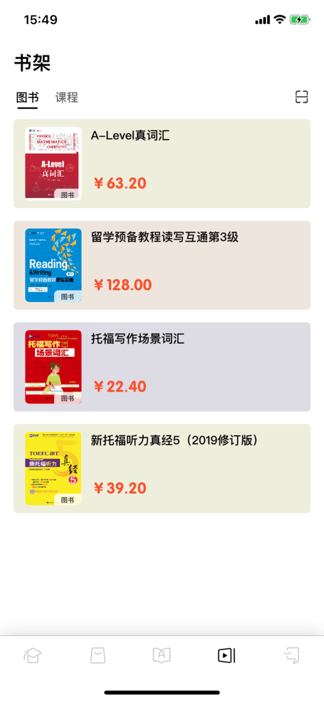 新英汉-提供英语图书学习资源 - Bookshelf interface in the New English-Chinese app showing a list of English learning books for TOEFL and A-Level with prices