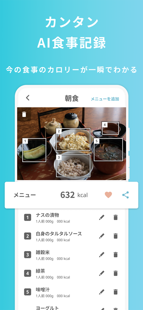 QOLism（キュオリズム） - AI meal tracking feature showing automated food recognition and calorie counting from a photo