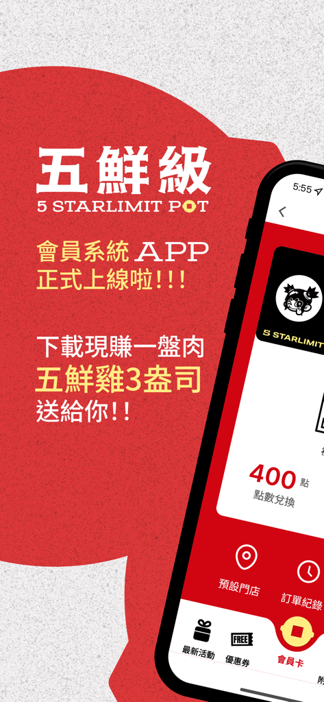 五鮮級⁺ - Aplicativo móvel de hot pot Wu Xian Ji Plus mostrando recompensas de associação e pontos de fidelidade