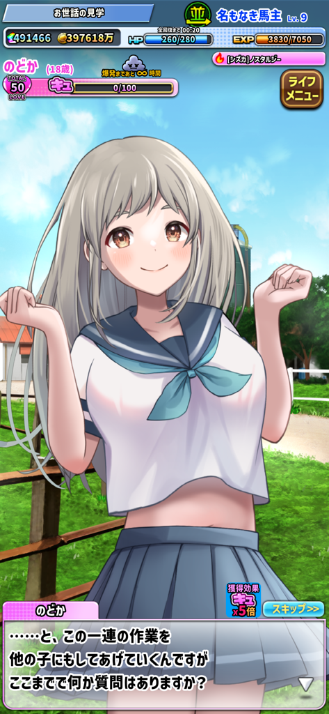 バヌシ伝説　めっちゃモテる競馬シミュレーション - ホースオーナーレジェンドのモバイルゲームの牧場設定に立つ、制服姿のアニメの女の子。