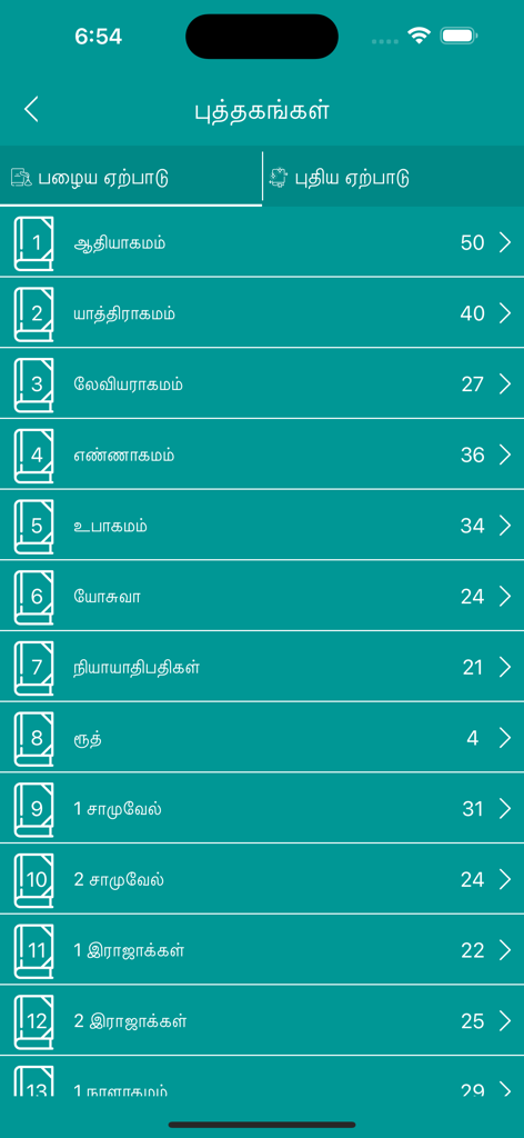 Tamil Bible HD - Captura de pantalla de la aplicación Biblia Tamil HD que muestra la lista de libros del Antiguo Testamento en idioma tamil con recuentos de capítulos.