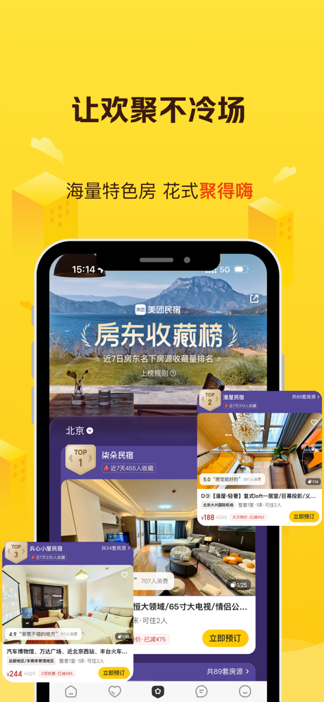 Interfaz de la aplicación Meituan Homestay que muestra una lista seleccionada de apartamentos y alquileres vacacionales favoritos de los propietarios mejor valorados