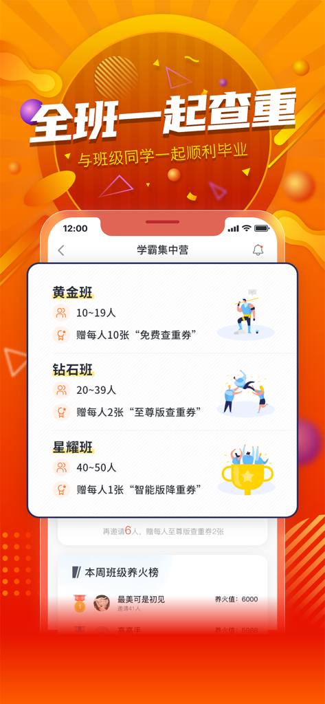 PaperYY论文查重 - Interfaccia dell'app PaperYY che mostra premi a livelli per il controllo del plagio di gruppo e la riscrittura di elaborati tra compagni di classe.