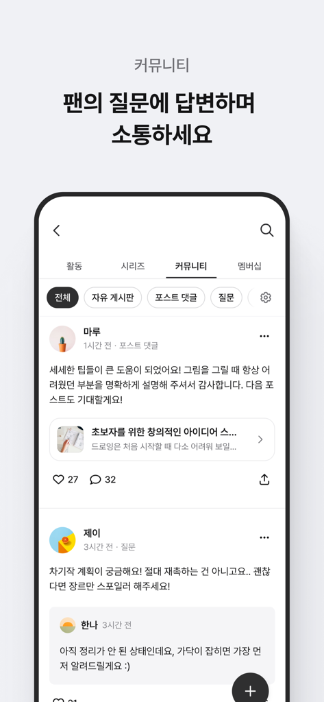 포스타입 POSTYPE - A screenshot of the Postype app community section where creators answer fan questions and interact with their followers.