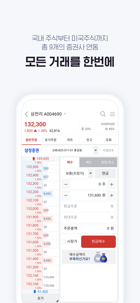 증권플러스: 모든 투자 정보를 한 곳에서 - 주식 거래 주문 책과 구매 양식을 보여주는 Stock Plus 앱 인터페이스