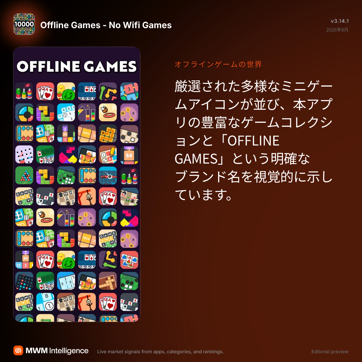 オフライン ゲーム アプリ