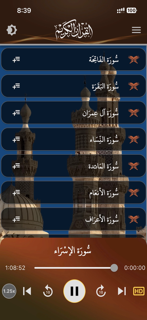 Interface utilisateur de l'application Le Saint Coran Abdel Basset affichant une liste de sourates et un lecteur audio